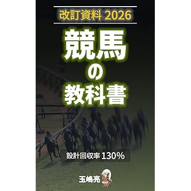 Amazon.co.jp 売れ筋ランキング: 競馬 の中で最も人気のある商品です
